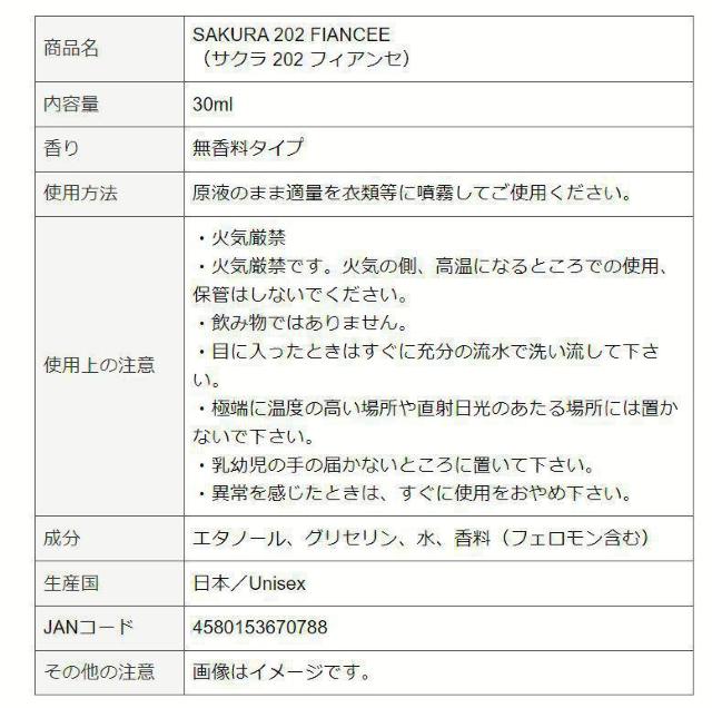 サクラ202フィアンセ フェロモン香水 < 香水/コスメ/ネイル  サクラ202フィアンセ フェロモン香水 < 香水/コスメ/ネイルの