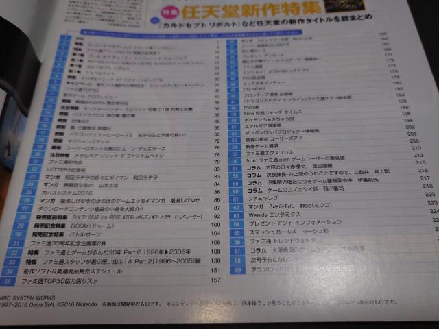 週刊ファミ通 2016年6月2日号 No.1433 表紙「ギルティギア イグザード レベレーター」 < ゲーム本体/ソフト 週刊ファミ通 2016年6月2日号 No.1433 表紙「ギルティギア イグザード レベレーター」 < ゲーム本体/ソフトの