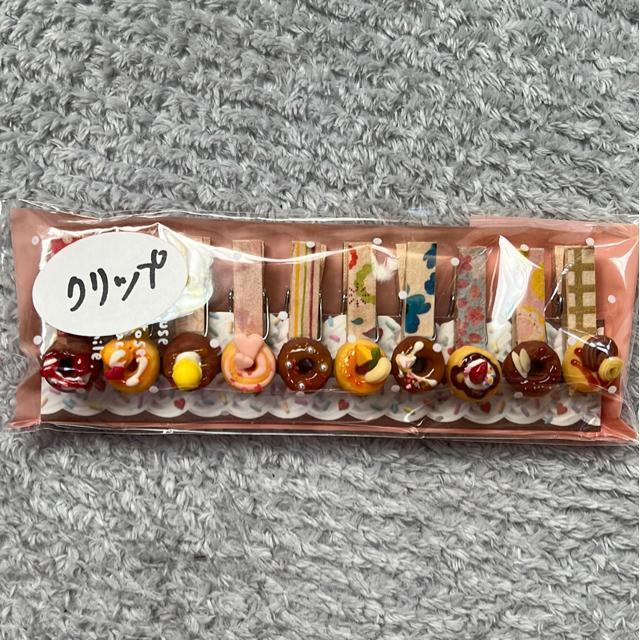(新品)ドーナツ(ミニ)クリップ(10個セット)ハンドメイド < インテリア/ライフ  (新品)ドーナツ(ミニ)クリップ(10個セット)ハンドメイド  < インテリア/ライフの