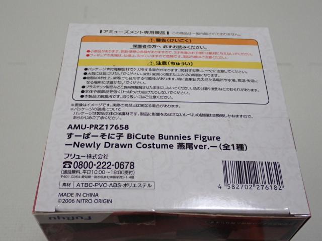 [ρ[Ɏq BiCute Bunnies Figure Newly Drawn Costume  Aj/R~bN/LN^[ 