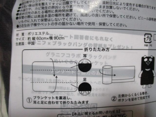 グラニフ ブラックパンダ ぬいぐるみ ブランケット ブラックフライデー イオン < ホビー グラニフ ブラックパンダ ぬいぐるみ ブランケット ブラックフライデー イオン < ホビーの