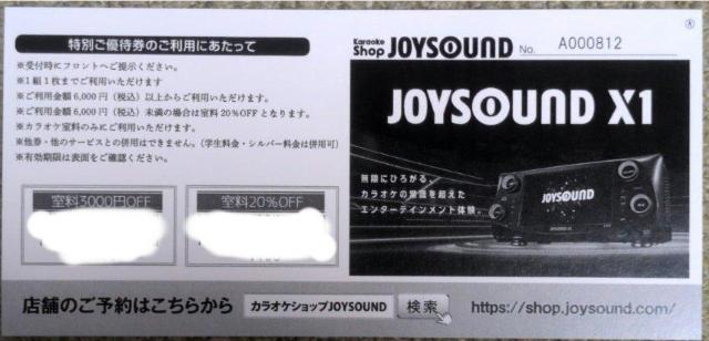 �J���I�P�V���b�v JOYSOUND ������ \3,000OFF �� �`�P�b�g/������ 