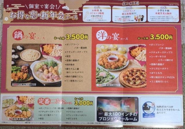 �J���I�P�V���b�v JOYSOUND ������ \3,000OFF �� �`�P�b�g/������ 