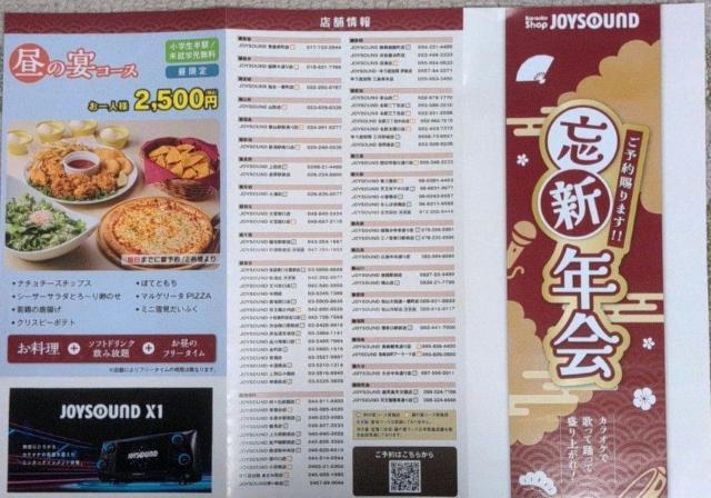 �J���I�P�V���b�v JOYSOUND ������ \3,000OFF �� �`�P�b�g/������ 