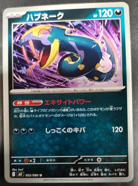 ハブネーク たね < トレーディングカード ハブネーク たね < トレーディングカードの