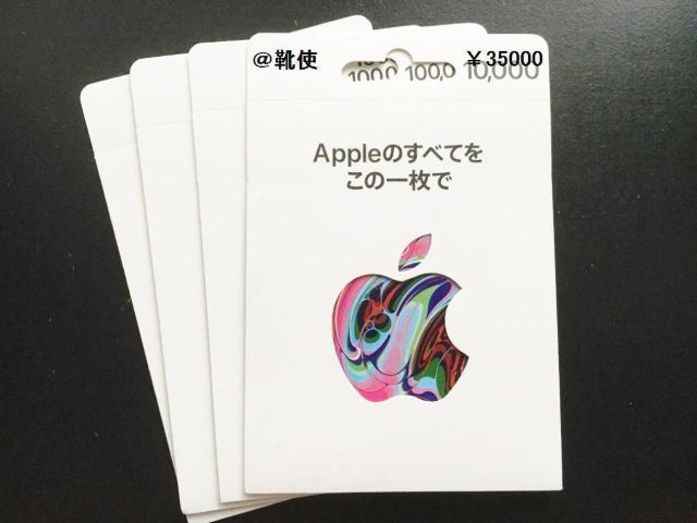 Apple Gift Card アップルギフトカード 35000円分☆モバペイ各種/即日発送/ポイント/希望額出品可能 < チケット/金券 Apple Gift Card アップルギフトカード 35000円分☆モバペイ各種/即日発送/ポイント/希望額出品可能 < チケット/金券の