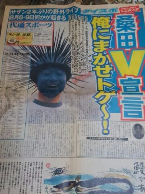 希少 代通スポーツ 1998サザンオールスターズ新聞 < タレントグッズ  希少 代通スポーツ 1998サザンオールスターズ新聞  < タレントグッズの