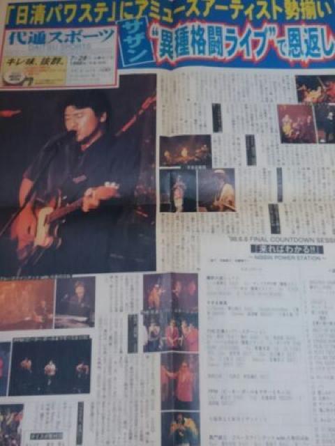 希少 代通スポーツ 1998サザンオールスターズ新聞 < タレントグッズ  希少 代通スポーツ 1998サザンオールスターズ新聞 < タレントグッズの