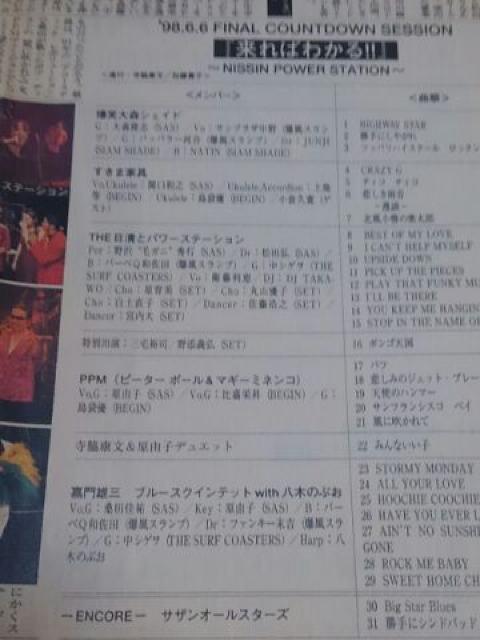 希少 代通スポーツ 1998サザンオールスターズ新聞 < タレントグッズ  希少 代通スポーツ 1998サザンオールスターズ新聞 < タレントグッズの