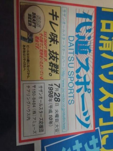 希少 代通スポーツ 1998サザンオールスターズ新聞 < タレントグッズ  希少 代通スポーツ 1998サザンオールスターズ新聞 < タレントグッズの