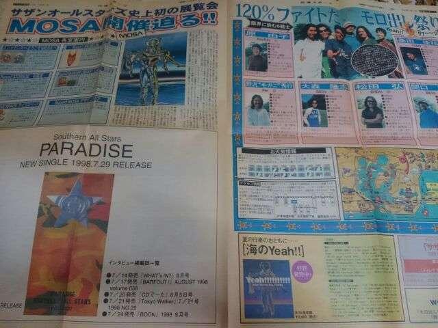 希少 代通スポーツ 1998サザンオールスターズ新聞 < タレントグッズ  希少 代通スポーツ 1998サザンオールスターズ新聞 < タレントグッズの