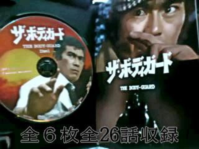 ☆DVD-BOX『ザ・ボディガード』☆千葉真一 ☆千葉治郎 ☆志穂美悦子 < CD/DVD/ビデオ  ☆DVD-BOX『ザ・ボディガード』☆千葉真一 ☆千葉治郎 ☆志穂美悦子 < CD/DVD/ビデオの