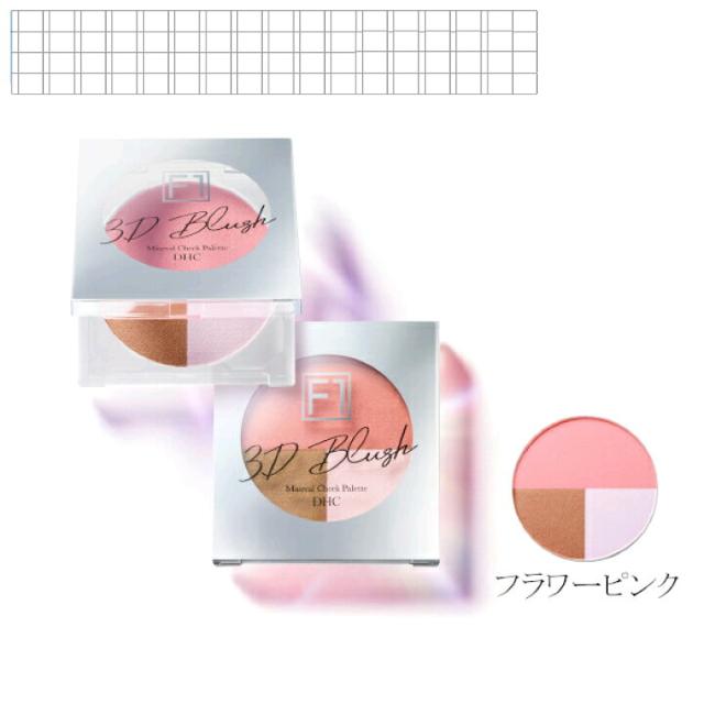【DHC】立体感♪血色×影×光で立体小顔 ミネラルチークパレット3Dブラッシュ < ブランド 【DHC】立体感♪血色×影×光で立体小顔 ミネラルチークパレット3Dブラッシュ < ブランドの