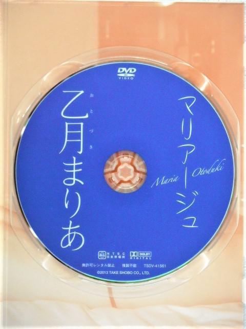 ◆乙月まりあ / マリアージュ < タレントグッズ  ◆乙月まりあ / マリアージュ < タレントグッズの