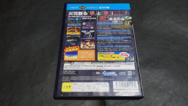 PS2 セガエイジス2500シリーズ Vol.11 北斗の拳 / 説明書・ライナーノート無し < ゲーム本体/ソフト  PS2 セガエイジス2500シリーズ Vol.11 北斗の拳 / 説明書・ライナーノート無し < ゲーム本体/ソフトの