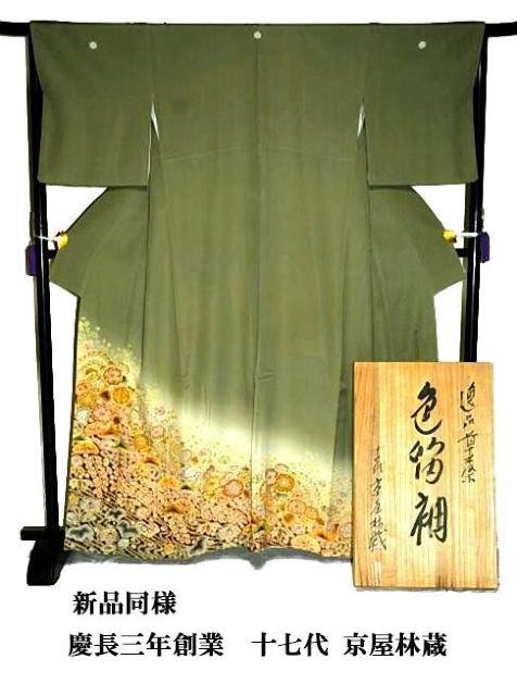 【最高峰】新品同様 慶長三年創業【十七代 京屋林蔵】3紋 比翼付 クリーニング済 色留袖 身丈163.5m 裄66cm T3315 < 女性ファッション  【最高峰】新品同様 慶長三年創業【十七代 京屋林蔵】3紋 比翼付 クリーニング済 色留袖 身丈163.5m 裄66cm T3315  < 女性ファッションの