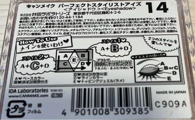 キャンメイク パーフェクトスタイリストアイズ14 < ブランド  キャンメイク パーフェクトスタイリストアイズ14 < ブランドの
