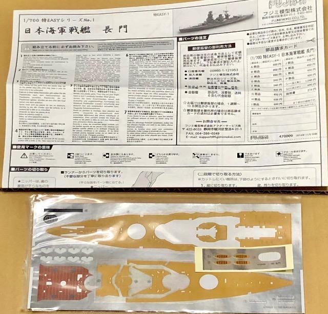 1/700 フジミ 日本海軍 戦艦 長門 特EASY < ホビー  1/700 フジミ 日本海軍 戦艦 長門 特EASY < ホビーの