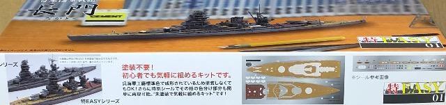 1/700 フジミ 日本海軍 戦艦 長門 特EASY < ホビー  1/700 フジミ 日本海軍 戦艦 長門 特EASY < ホビーの