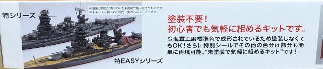 1/700 フジミ 日本海軍 戦艦 長門 特EASY < ホビー  1/700 フジミ 日本海軍 戦艦 長門 特EASY < ホビーの
