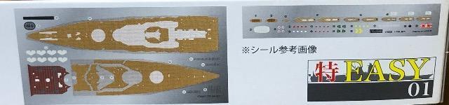 1/700 フジミ 日本海軍 戦艦 長門 特EASY < ホビー  1/700 フジミ 日本海軍 戦艦 長門 特EASY < ホビーの