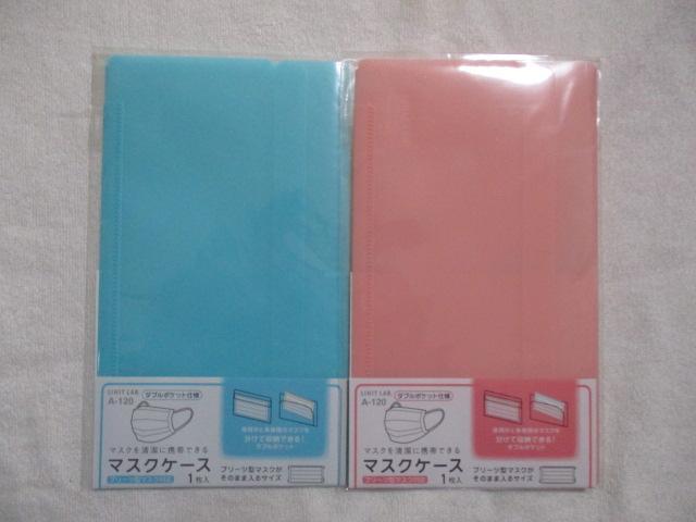 マスクケース 2種 ブルー/ピンク ダブルポケット仕様 プリーツ型マスク対応 水/桃 LIHIT LAB. A-120 < インテリア/ライフ  マスクケース 2種 ブルー/ピンク ダブルポケット仕様 プリーツ型マスク対応 水/桃 LIHIT LAB. A-120  < インテリア/ライフの