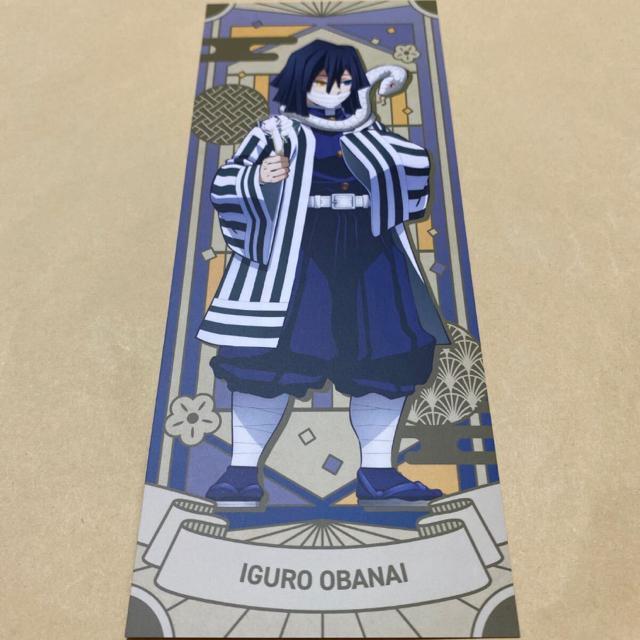 鬼滅の刃 ナムコ 戯典絵札 伊黒小芭内 < アニメ/コミック/キャラクター  鬼滅の刃 ナムコ 戯典絵札 伊黒小芭内  < アニメ/コミック/キャラクターの