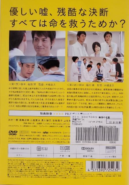 中古DVD DOCTORS   最強の名医   4枚組 < CD/DVD/ビデオ  中古DVD DOCTORS   最強の名医   4枚組 < CD/DVD/ビデオの