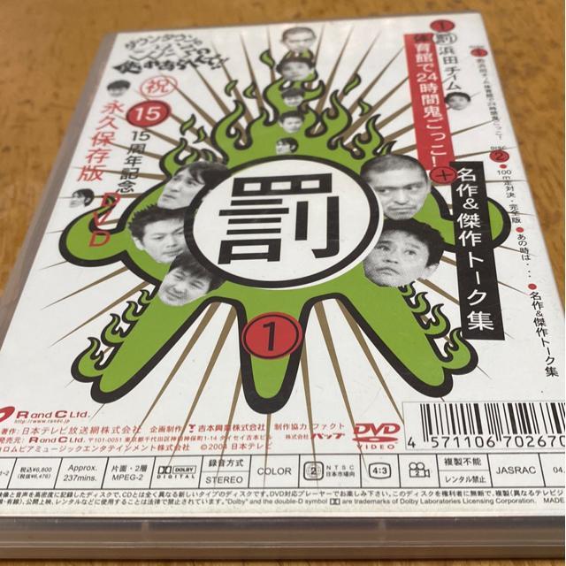 ダウンタウンのガキの使いやあらへんで!! 15周年記念DVD 永久保存版(1) < CD/DVD/ビデオ ダウンタウンのガキの使いやあらへんで!! 15周年記念DVD 永久保存版(1) < CD/DVD/ビデオの