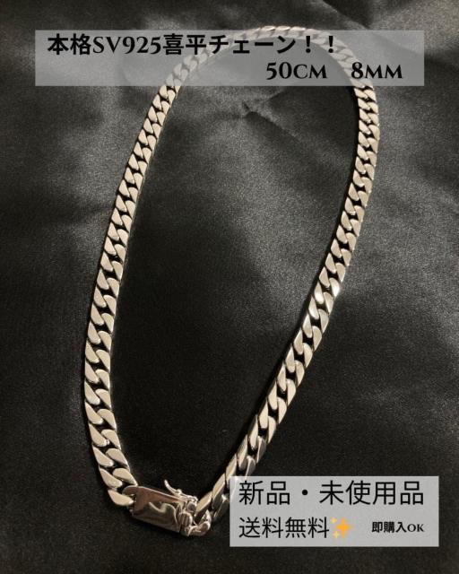 SV925 Vo[925 약 `F[ lbNX d  @50cm@8mm   jANZT[/v 