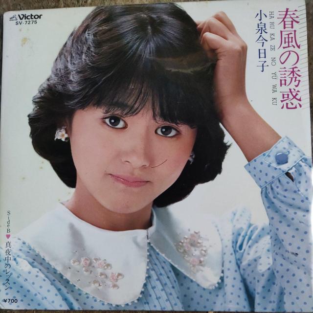 小泉今日子 初回盤シングルレコード 春風の誘惑 < CD/DVD/ビデオ 小泉今日子 初回盤シングルレコード 春風の誘惑 < CD/DVD/ビデオの