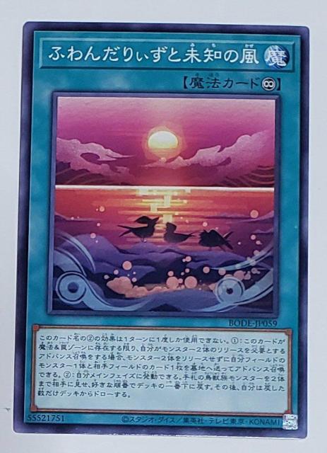 中古品 遊戯王デュエルモンスターズ ふわんだりぃずと未知の風 あ15 < トレーディングカード 中古品 遊戯王デュエルモンスターズ ふわんだりぃずと未知の風 あ15 < トレーディングカードの