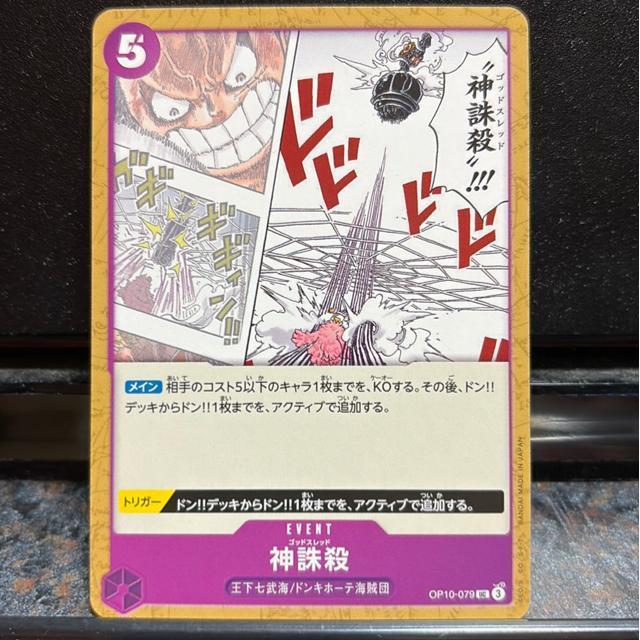 神誅殺。 < トレーディングカード 神誅殺。 < トレーディングカードの