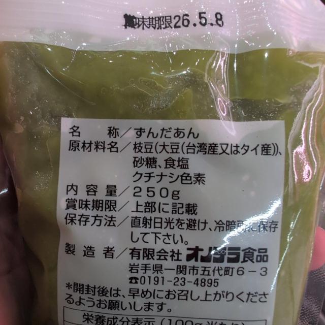 特別価格■ ずんだあん 2袋 < グルメ/ドリンク 特別価格■ ずんだあん 2袋 < グルメ/ドリンクの