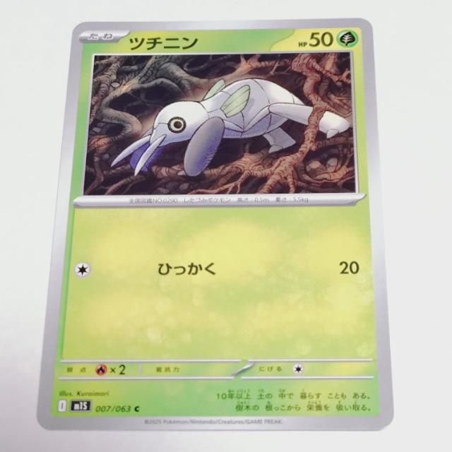 ポケモンカードゲームMEGA M1S 拡張パック メガシンフォニア ツチニン C (007/063) 草 たねポケモン ポケカ < トレーディングカード ポケモンカードゲームMEGA M1S 拡張パック メガシンフォニア ツチニン C (007/063) 草 たねポケモン ポケカ < トレーディングカードの