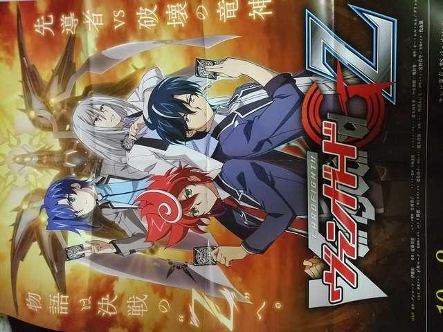 ヴァンガードGZ アニメ宣伝ポスター < アニメ/コミック/キャラクター  ヴァンガードGZ アニメ宣伝ポスター  < アニメ/コミック/キャラクターの