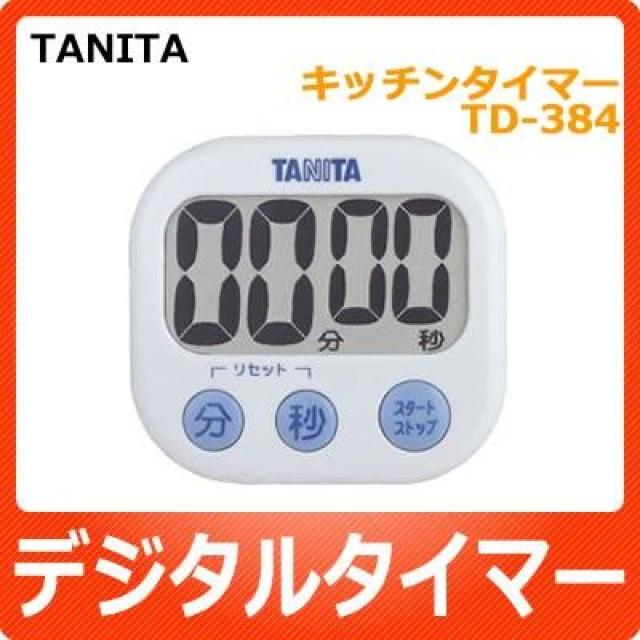 2個送料込 タニタ デジタルタイマー でか見えTD-384-WH【TD384WH < 家電/AV  2個送料込 タニタ デジタルタイマー でか見えTD-384-WH【TD384WH  < 家電/AVの