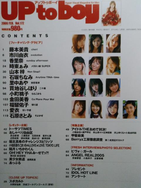 アップ トゥ ボーイ (2006年2月号)香里奈/石原さとみ ※付録欠品 < タレントグッズ  アップ トゥ ボーイ (2006年2月号)香里奈/石原さとみ ※付録欠品 < タレントグッズの