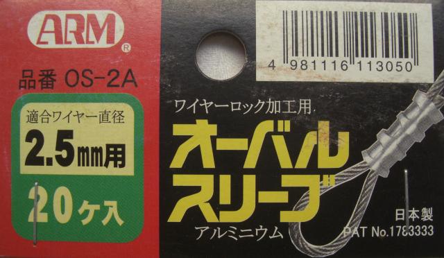 ARM/ OS-2A���C���[�X���[�u2.5mm�p���g�p�݌ɏ���0526 �� �y�b�g/��|/���|�� 