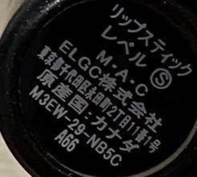 田中みな実さん愛用☆MAC リップスティック < 香水/コスメ/ネイル  田中みな実さん愛用☆MAC リップスティック < 香水/コスメ/ネイルの