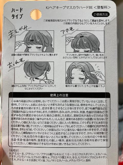 【ポイント落札大歓迎】香り付き しっかりヘアキープ ハードタイプ 前髪キープ < 香水/コスメ/ネイル  【ポイント落札大歓迎】香り付き しっかりヘアキープ ハードタイプ 前髪キープ < 香水/コスメ/ネイルの