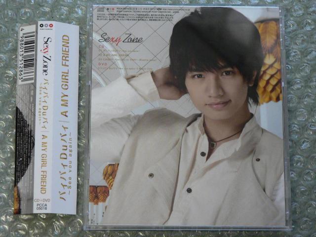 Sexy Zone 『バィバィDuバィ〜See you again〜』CD+DVD【初回限定盤K】中島健人ソロ曲収録/他にも出品中 < タレントグッズ  Sexy Zone 『バィバィDuバィ〜See you again〜』CD+DVD【初回限定盤K】中島健人ソロ曲収録/他にも出品中  < タレントグッズの