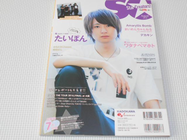 雑誌 Star Creators YouTuberの本 August 2016 < 本/雑誌 雑誌 Star Creators YouTuberの本 August 2016 < 本/雑誌の