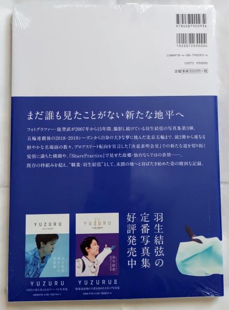 『羽生結弦写真集〜第3弾〜YUZURUIII』 < レジャー/スポーツ  『羽生結弦写真集〜第3弾〜YUZURUIII』 < レジャー/スポーツの