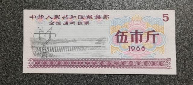 レア【中華人民共和国糧食部・全国通用糧票】1966年 伍市斤 1枚 コレクション < ホビー  レア【中華人民共和国糧食部・全国通用糧票】1966年 伍市斤 1枚 コレクション  < ホビーの