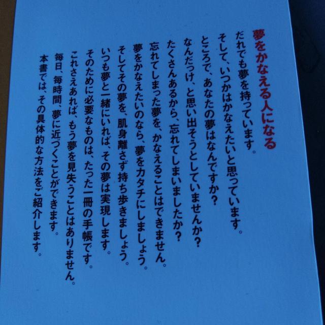 一冊の手帳で夢は必ずかなう※送料込み♪ < 本/雑誌  一冊の手帳で夢は必ずかなう※送料込み♪ < 本/雑誌の