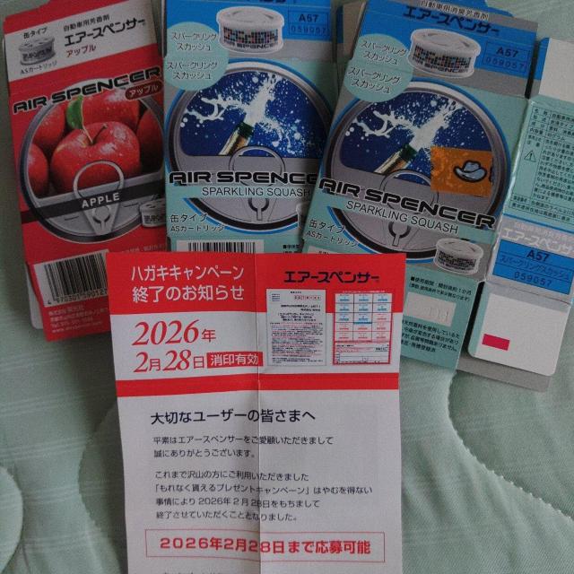 エアースペンサー空き箱キャンペーン応募 < チケット/金券  エアースペンサー空き箱キャンペーン応募  < チケット/金券の