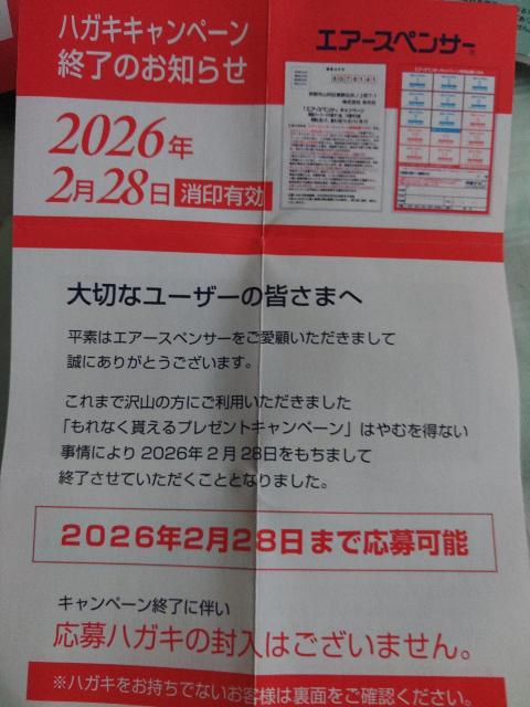 エアースペンサー空き箱キャンペーン応募 < チケット/金券  エアースペンサー空き箱キャンペーン応募 < チケット/金券の