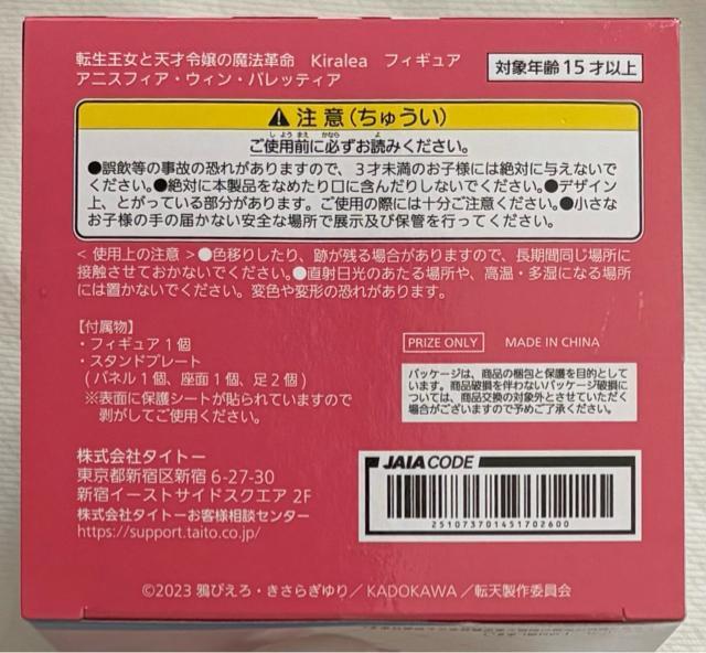 �]�������ƓV�˗ߏ�̖��@�v�� Kiraler �t�B�M���A �A�j�X�t�B�A�E�E�B���E�o���b�e�B�A