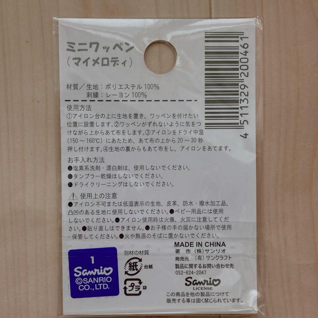 サンリオ マイメロディ アイロン接着 ミニ ワッペン マイメロ N2m < アニメ/コミック/キャラクター  サンリオ マイメロディ アイロン接着 ミニ ワッペン マイメロ N2m < アニメ/コミック/キャラクターの